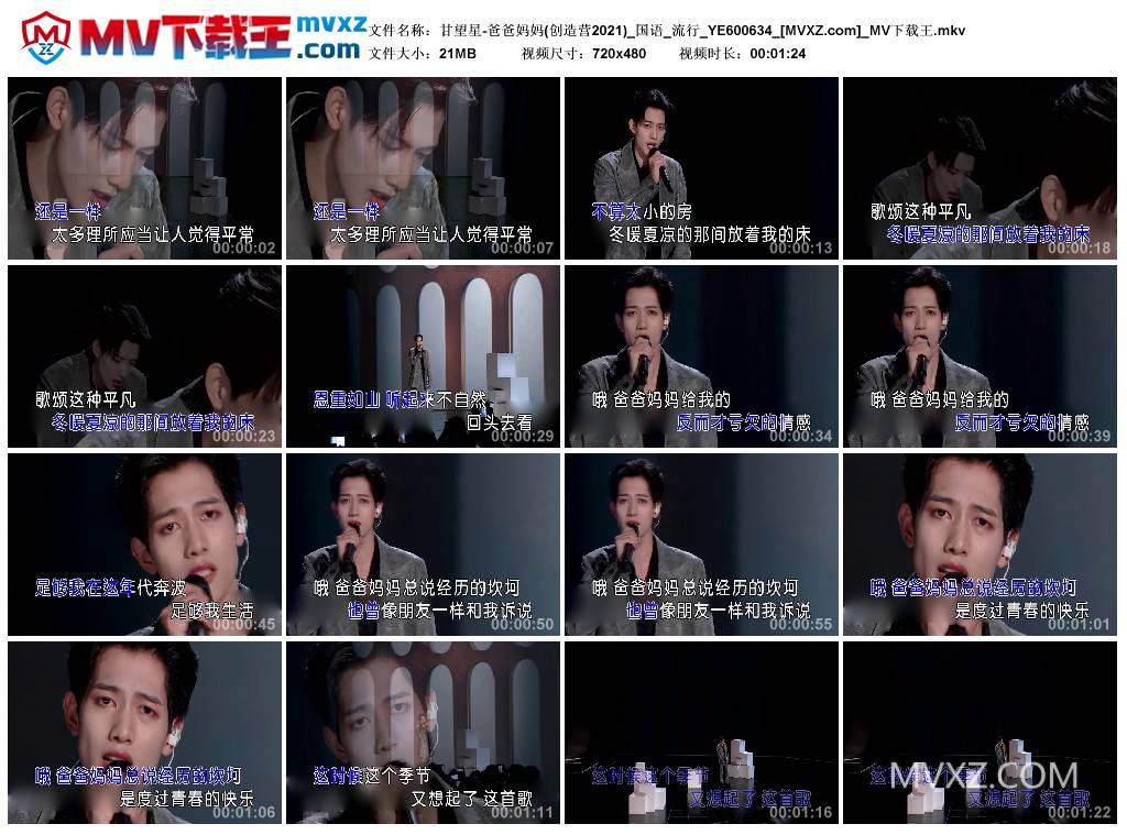 甘望星-爸爸妈妈(创造营2021)_国语_流行_YE600634